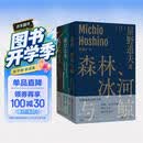 星野道夫自然文库（全三册） 森林、冰河与鲸，旅行之木，魔法的语言  旅行文学游记