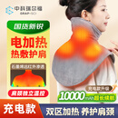 中科瑞尔福充电式肩颈热敷护肩石墨烯电加热肩膀发热肩颈背大披肩做月子神器
