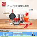 双立人（ZWILLING）锅具套装Now Plus II 有钛不粘炒锅汤锅蒸锅煎锅奶锅珐琅锅刀具厨房套装厨具全套16件套