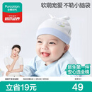 全棉时代婴儿帽子抗菌新生儿针织胎帽宝宝防风护耳帽36-38cm星月梦境