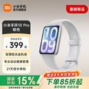 小米（MI）智能手环10Pro 新品上市 国家补贴 轻薄机身 专业运动健康 HRV睡眠监测 支持nfc 银色
