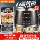 苏泊尔（SUPOR）0涂层0氟抗菌球釜电压力锅5L全自动SY-50YC5011Q电饭煲高压锅4-6人丝印批次随机发货
