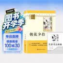 朝花夕拾 完整升级版 七年级上册初中必读 适用新版人教教材配套阅读 名师推荐考点精炼 初中七年级上册必读课外阅读书经典文学名著指定读物 无障碍阅读青少年文学 开学季