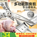 十八子作厨房专用剪刀锋利不锈钢家用剪辅食鸡骨头杀鱼剪烤肉食品食物剪子