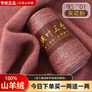 洪叶云台精仿26支内蒙古阿拉善羊绒线100山羊绒纱线手编围巾毛衣 A01夹花粉 （今日下单买一两送一两）