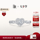 DR七夕现货求婚钻戒天然钻石戒指HEART我心如一送老婆女友礼 TOP*【共约24分】10分F色VS1*铂金 下单【真爱验证】可选手寸*现货手寸联系客服确认