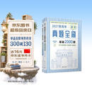 2027新高考数学真题全刷 基础2000题 清华大学出版社正版 含2026高考真题高三高考一轮二轮复习 开学季