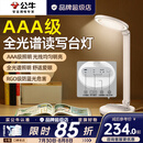 公牛（BULL）台灯卧室床头灯3A级插座护眼学习台灯学生儿童书桌写作业阅读LED 国AAA级护眼插座台灯(含USB)