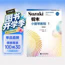 铃木小提琴教程1（国际版）