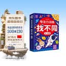 专注力训练找不同6-8岁高级篇（盒装）思维训练 智力开发 儿童左右脑全脑智力开发趣味找不同动手动脑游戏卡片 大家一起来找茬游戏书可反复擦写