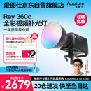 爱图仕（Aputure）艾蒙拉 Ray 360c 直播补光灯 360W全彩氛围发丝灯 直播间美颜打光灯 短视频摄影摄像常亮灯