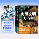 日本学研神秘百科（套装共2册 失落文明大百科+未知生物大百科）
