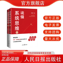 读懂系统思维