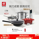 双立人（ZWILLING）锅具套装有钛炒锅汤锅蒸锅煎锅珐琅锅刀具厨房套装厨具全套11件套