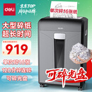 得力碎纸机120分钟连碎单次16张4级保密大型强力办公室专用粉碎机31L大容量 27258