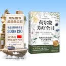荷尔蒙芳疗全书