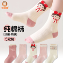 恒源祥儿童袜子秋季女童100%纯棉中筒袜女孩抗菌防螨透气中大童宝宝5双