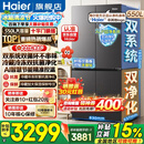 海尔（Haier）550升双系统冰箱【小红花系列】十字四开门双循环一级能效风冷无霜家用ALP超净系统大容量电冰箱 双系统双循环+ALP超净五效合一+新一级双变频