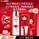 SK-II【七夕情人节礼物】神仙水精华230ml护肤化妆品礼盒套装sk2送女友