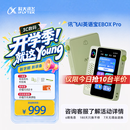 科大讯飞听力宝AI英语宝EBOX Pro英语单词机听力学习机 听读神器随身听MP3磨耳朵复读机 128G 青色