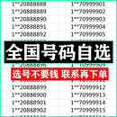 中国广电手机靓号全国号段情侣号豹子号顺子号手机电话号码手机好号靓号 靓号联系客服MM定制靓号10000