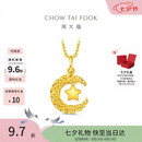 周大福星星揽月星月织梦黄金吊坠女约2.45g EOF1634生日礼物七夕礼物