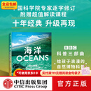 中信出版海洋 深水探秘（BBC科普三部曲） 保尔罗斯著 入选2020年中小学生阅读指导目录，随书附赠超值解读课程 中信出版社图书 正版 保尔 罗斯等著 中信出版社图书