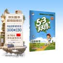 2026秋季53天天练小学数学一年级上册RJ人教版五三天天练5 3天天练5.3天天练5·3天天练学霸培优学霸提优 数学能力开学季