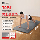 Keep瑜伽垫健身垫183*80cm加宽加厚防滑隔音减震训练垫男士健身运动垫