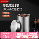 美厨（MAXCOOK）316不锈钢水杯马克杯 双层泡茶杯子办公室家用500ml带盖MCB8951