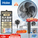 海尔（Haier）【新品上市】电风扇家用落地扇大风量节能轻音京东自营风扇摇头定时办公室客厅宿舍电扇HFS-J3590B