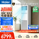 海尔中央空调5匹变频空调柜机 立柜式 380V 大风量 外机三排铜管一级能效 KFRd-120LW/7YAF81包4米铜管