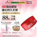 施华蔻专业质感随意发蜡85ml蓬松持久发泥男士发蜡自然短发亮泽控油清爽造型