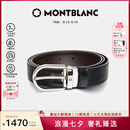 万宝龙（MONTBLANC）腰带男士椭圆针扣黑棕双面腰带皮带3cm 128135/222371七夕礼物