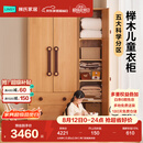 林氏家居实木儿童衣柜组合简约男孩女孩小户型衣橱家用收纳柜木业RL1D 山毛榉【0.85x2.0米】两门双抽屉衣柜