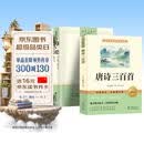 【新版】简爱 唐诗三百首（全2册）完整无删减 初中九年级上册人教版语文教材配套课外阅读新课标必读 经典文学小说诗词鉴赏中小学生课外拓展阅读书 开学季