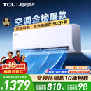 TCL空调京东联名真省电大1.5匹新一级能效 外机单排纯铜管 变频挂机冷暖KFR-35GW/JD21+B1国家补贴