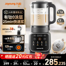 九阳破壁机无涂层有钛 家用豆浆机3-4人 全自动免煮2026新款轻音 加热破壁料理机榨汁流食辅食机 PR1P66【25min快速浆】