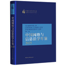 中国网络与信息法学年鉴2025   周辉