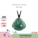 周大福佛公翡翠吊坠配绳 K66312生日礼物
