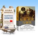 枪炮 病菌与钢铁 2022版本 贾雷德戴蒙德著 赠解读本 崩溃 剧变 昨日之前的世界 第三种黑猩猩 中信出版社