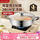 美厨（MAXCOOK）316不锈钢火锅28cm 汤锅火锅复底带盖 燃气电磁炉通用 MCT1969