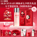SK-II神仙水精华230ml护肤化妆品礼盒套装sk2生日七夕情人节礼物送女友