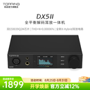 TOPPING拓品 DX5 II全平衡大功率解码器耳放一体机 桌面hifi发烧台机 硬解DAC 黑色 DX5Ⅱ 现货速发，限时加赠C-B线