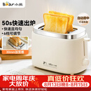 小熊（Bear）面包机 烤面包片机烤吐司机多士炉家用全自动早餐机三明治2片轻食机50s速烤DSL-N02C5