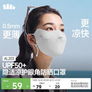 蕉下（beneunder）防晒面罩遮全脸冰丝防晒口罩女脸基尼夏季高颜骑行透气医美AL203