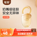 世喜咬咬乐婴儿水果6-9个月以上食品级吃果蔬果泥牙胶咬袋辅食器