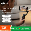 大疆DJI Osmo Mobile 8 标准版 手机稳定器手持云台OM8 360度跟拍防抖自拍杆直播vlog神器