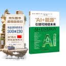 “AI+能源” 引领可持续未来