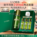 海蓝之谜（LA MER）精萃水150ml精粹水精华液护肤品化妆品礼盒七夕情人节生日礼物女